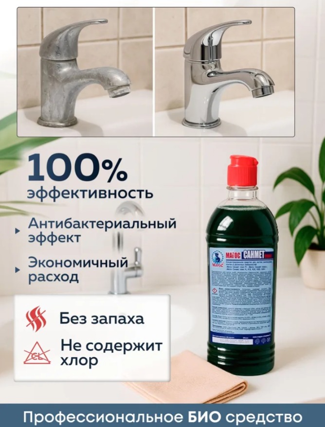 Как прочистить трубы с помощью Магос Санмет Плюс: эффективное решение для ваших трубопроводов