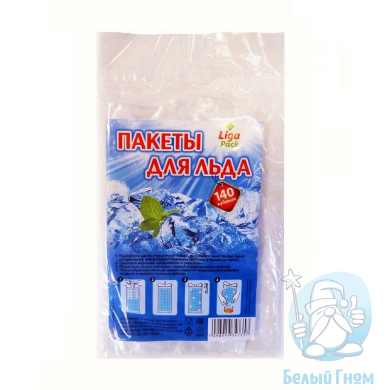 Пакетики для льда кубики  140 штук Liga Pack